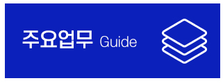 (주)진성하우징_메인중간_주요업무