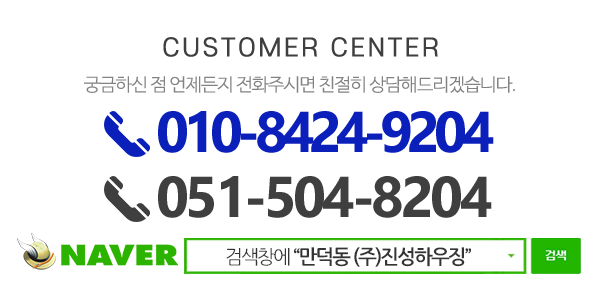 (주)진성하우징_전화