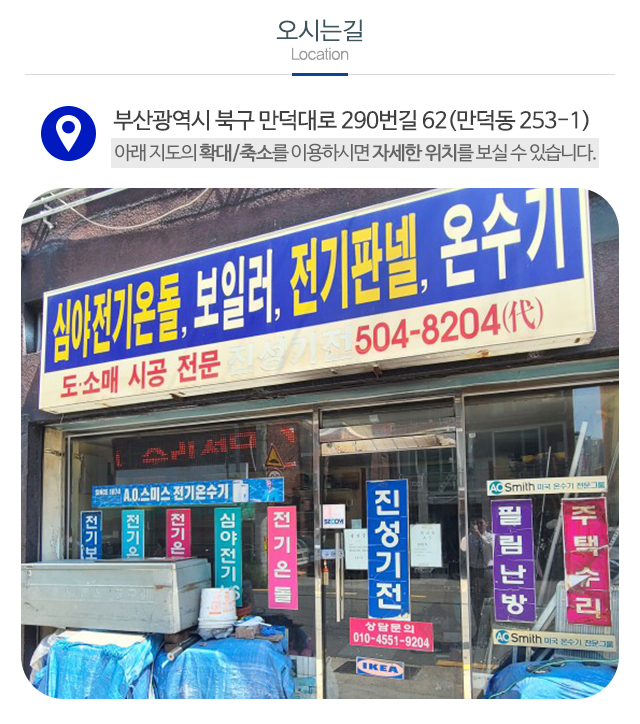 (주)진성하우징_주소