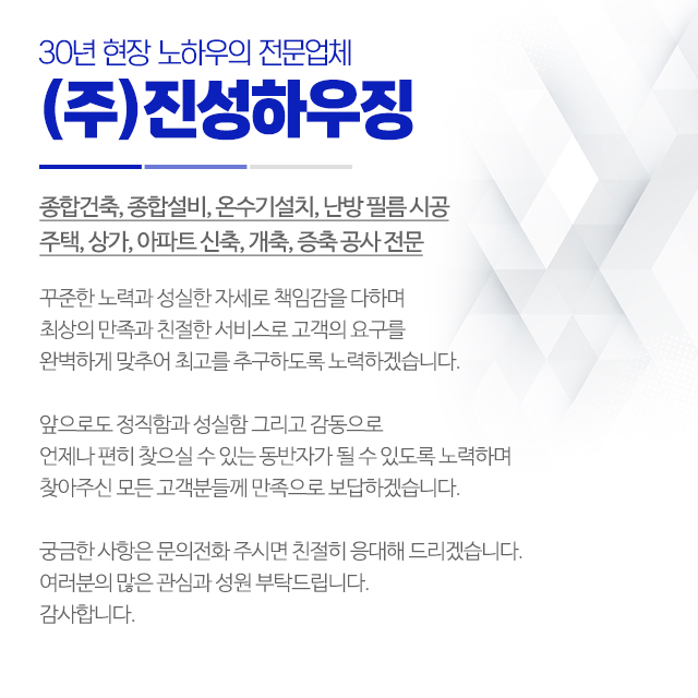 (주)진성하우징_모바일